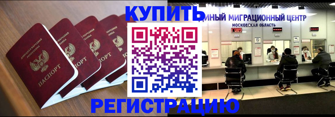 купить прописку в Лесосибирске