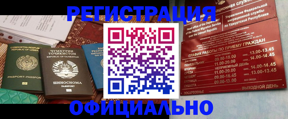 прописка в Лесосибирске